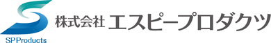 株式会社エスピープロダクツ